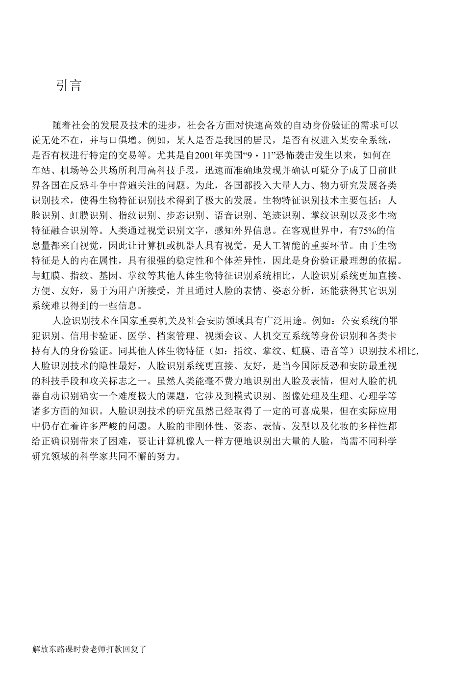 基于MATLAB的人脸识别的设计与开发.docx_第3页