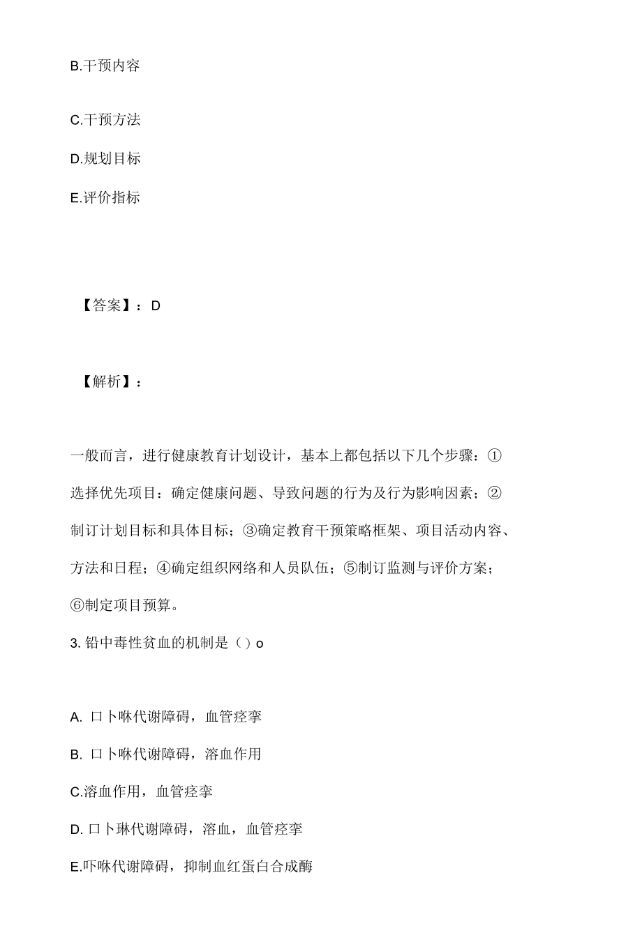 公共卫生执业医师资格考试试题在线测试.docx_第2页