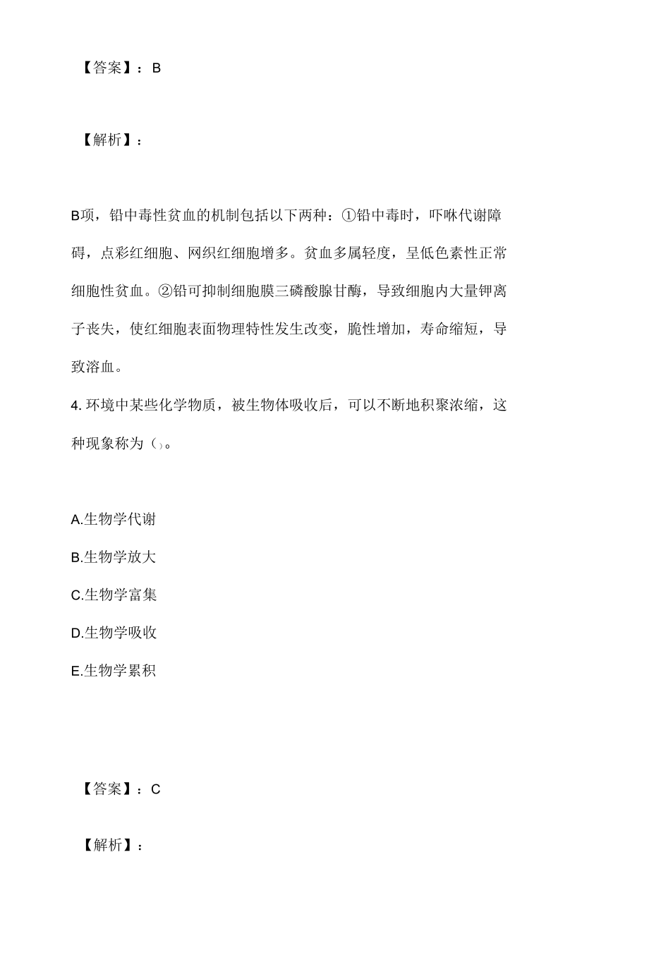 公共卫生执业医师资格考试试题在线测试.docx_第3页