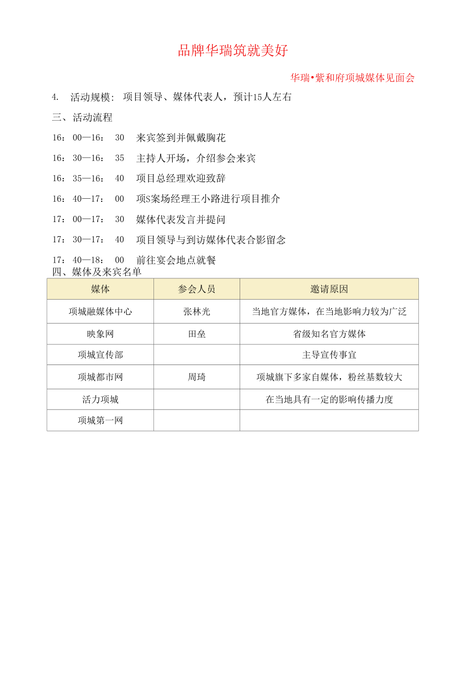 媒体见面会执行方案.docx_第2页