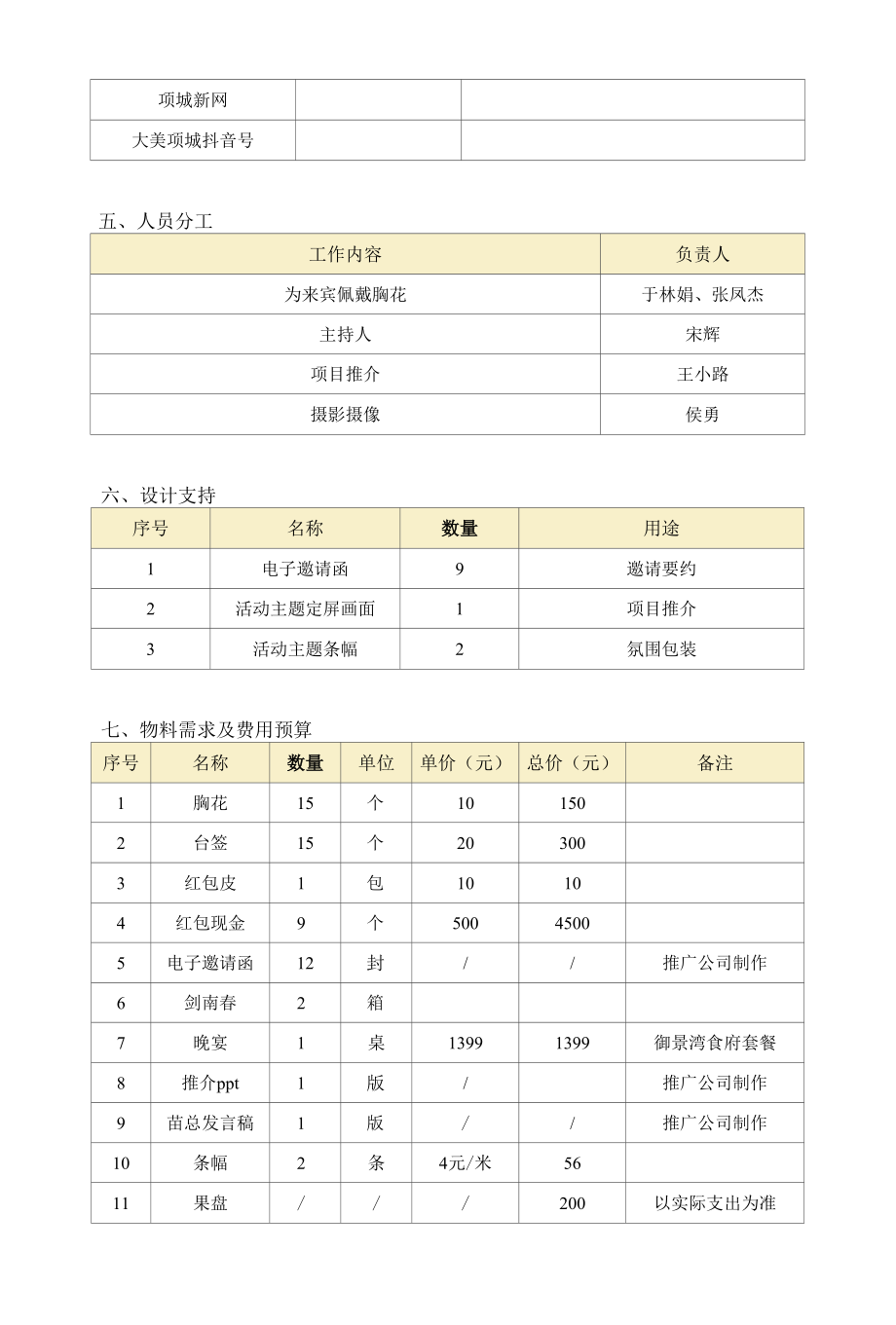 媒体见面会执行方案.docx_第3页