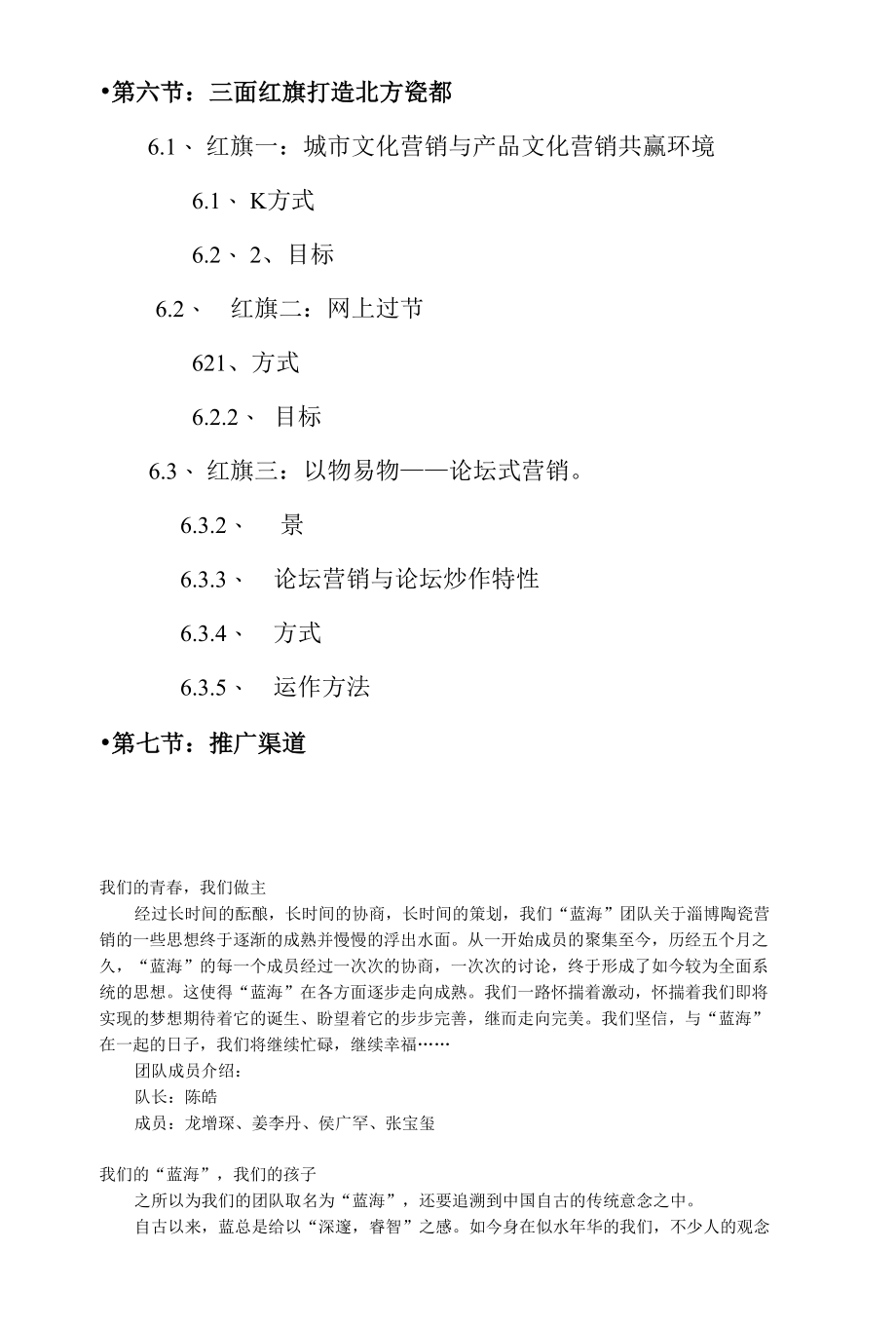 打造北方“瓷都”——为博山陶瓷营销开辟第四空间策划.docx_第2页