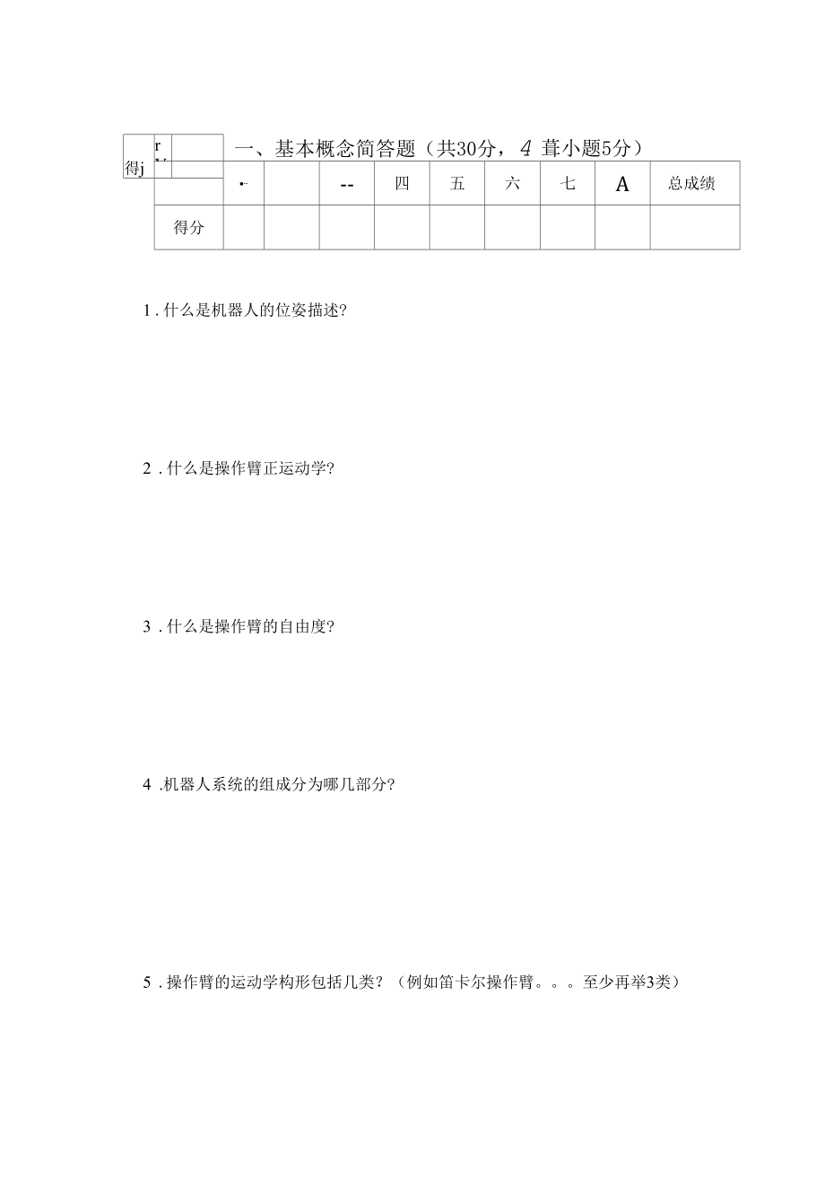 工业机器人模拟卷.docx_第1页