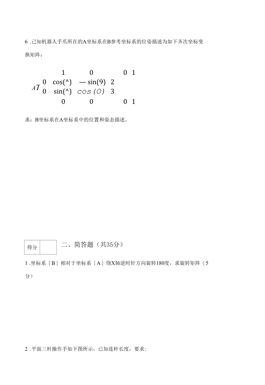 工业机器人模拟卷.docx_第2页