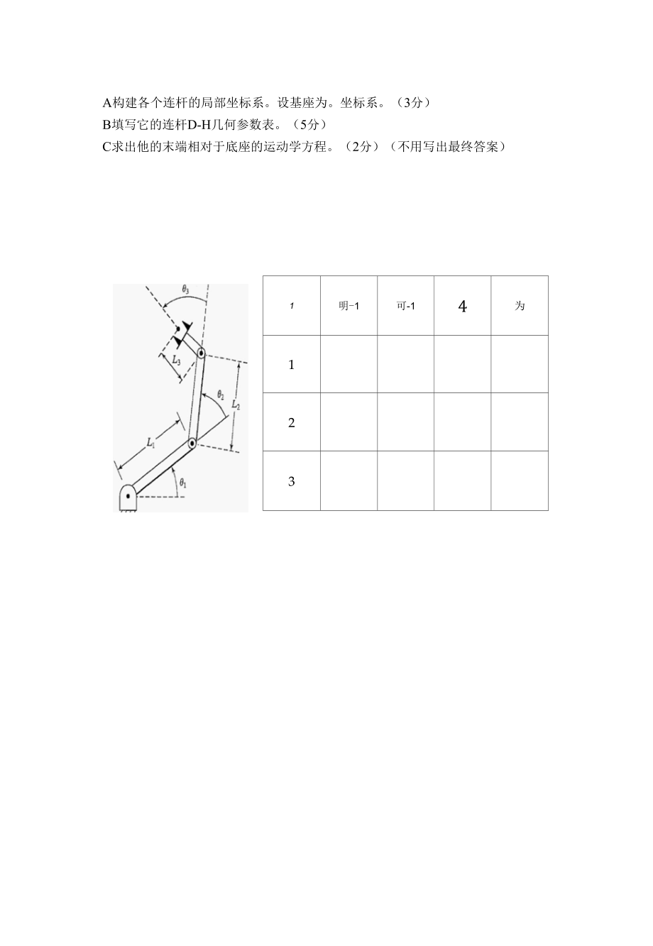 工业机器人模拟卷.docx_第3页