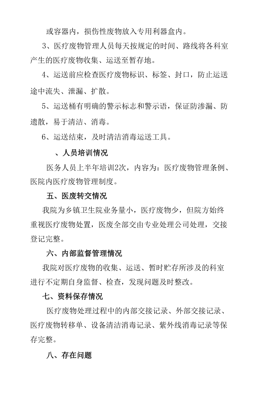 医疗废物管理工作成效评价报告.docx_第2页