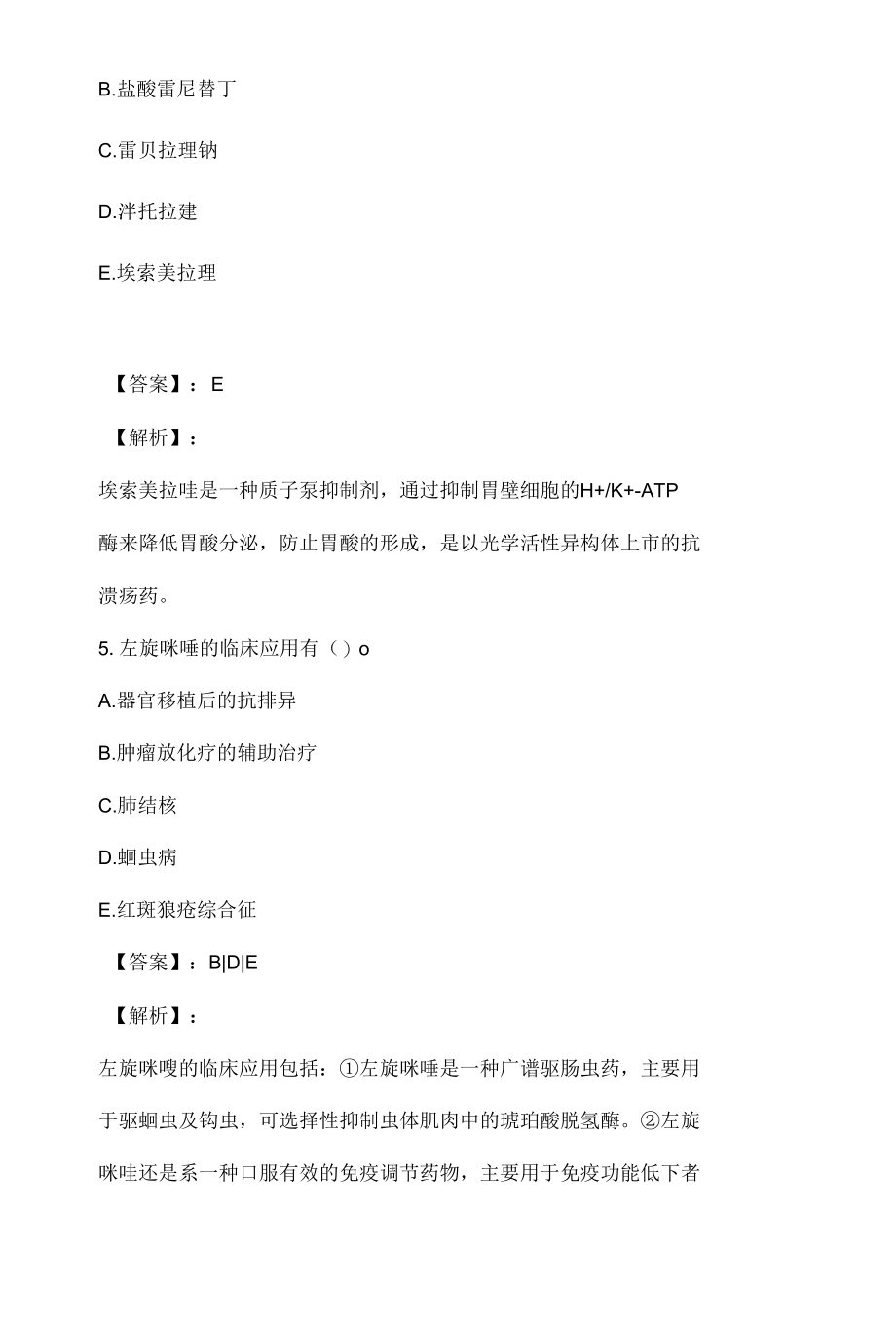 执业药师职业资格考试（药学四科合一）考试预测试题（含解析）.docx_第3页