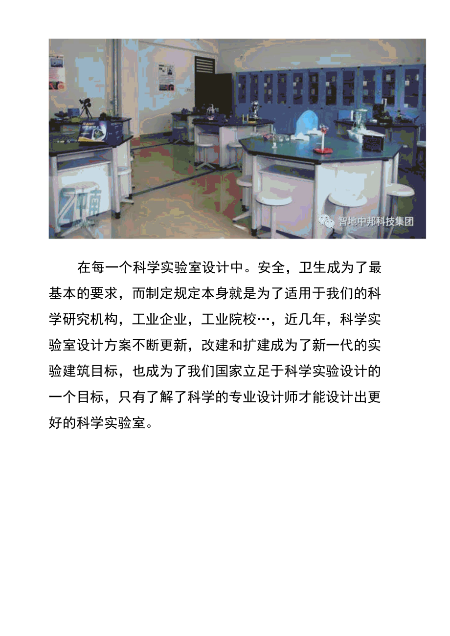 小学科学实验室设计规划.docx_第2页