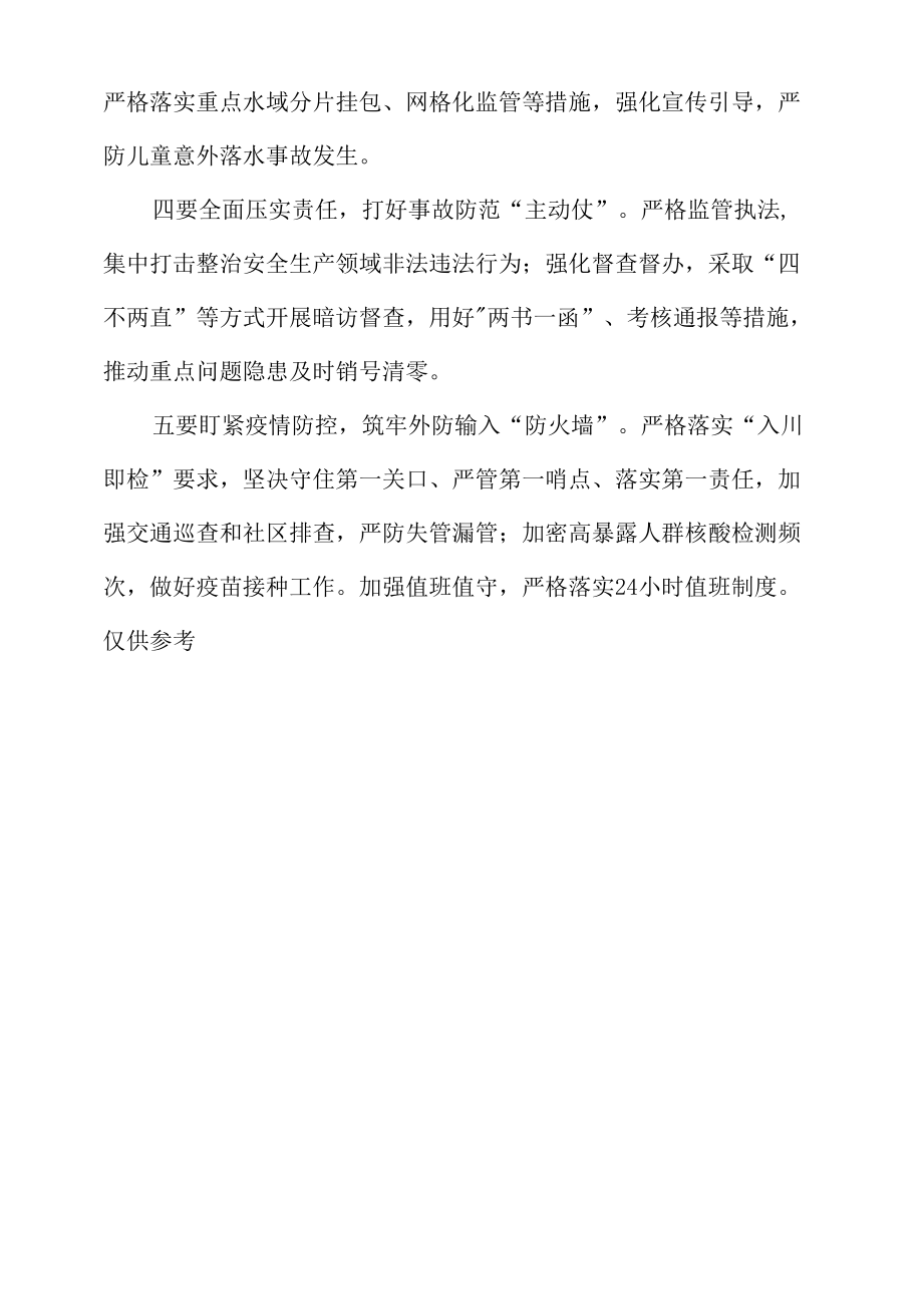 干部在2022年全市安全生产和防汛减灾工作会议上的讲话发言材料.docx_第2页