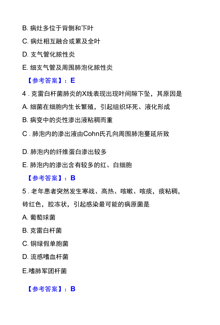 执业医师资格考试知识点归纳及真题精选附参考答案【三】.docx_第3页