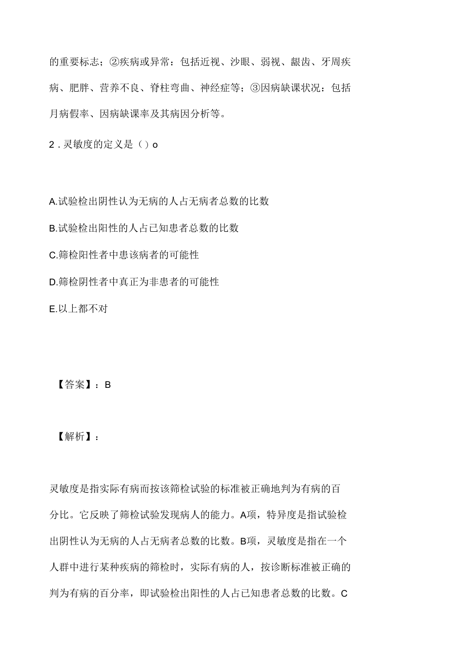 公共卫生执业医师资格考试题库及答案（可下载）.docx_第2页