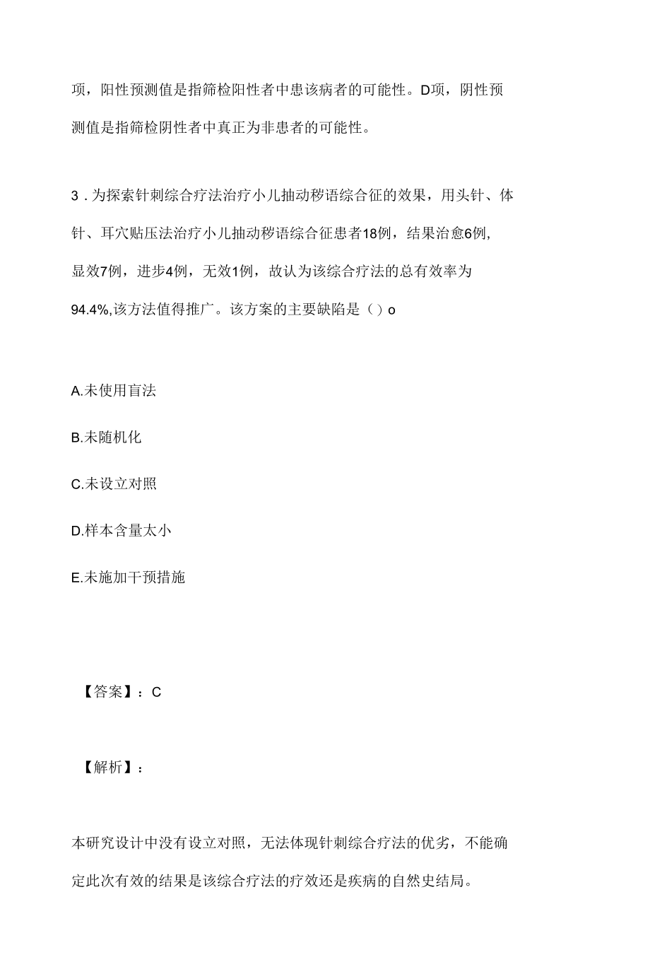 公共卫生执业医师资格考试题库及答案（可下载）.docx_第3页