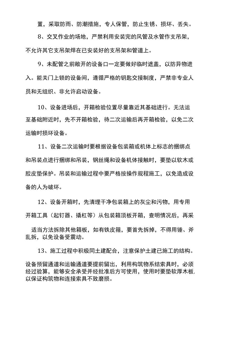 成品保护管理措施.docx_第2页