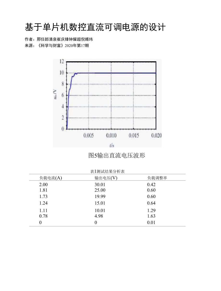 基于单片机数控直流可调电源的设计.docx_第1页