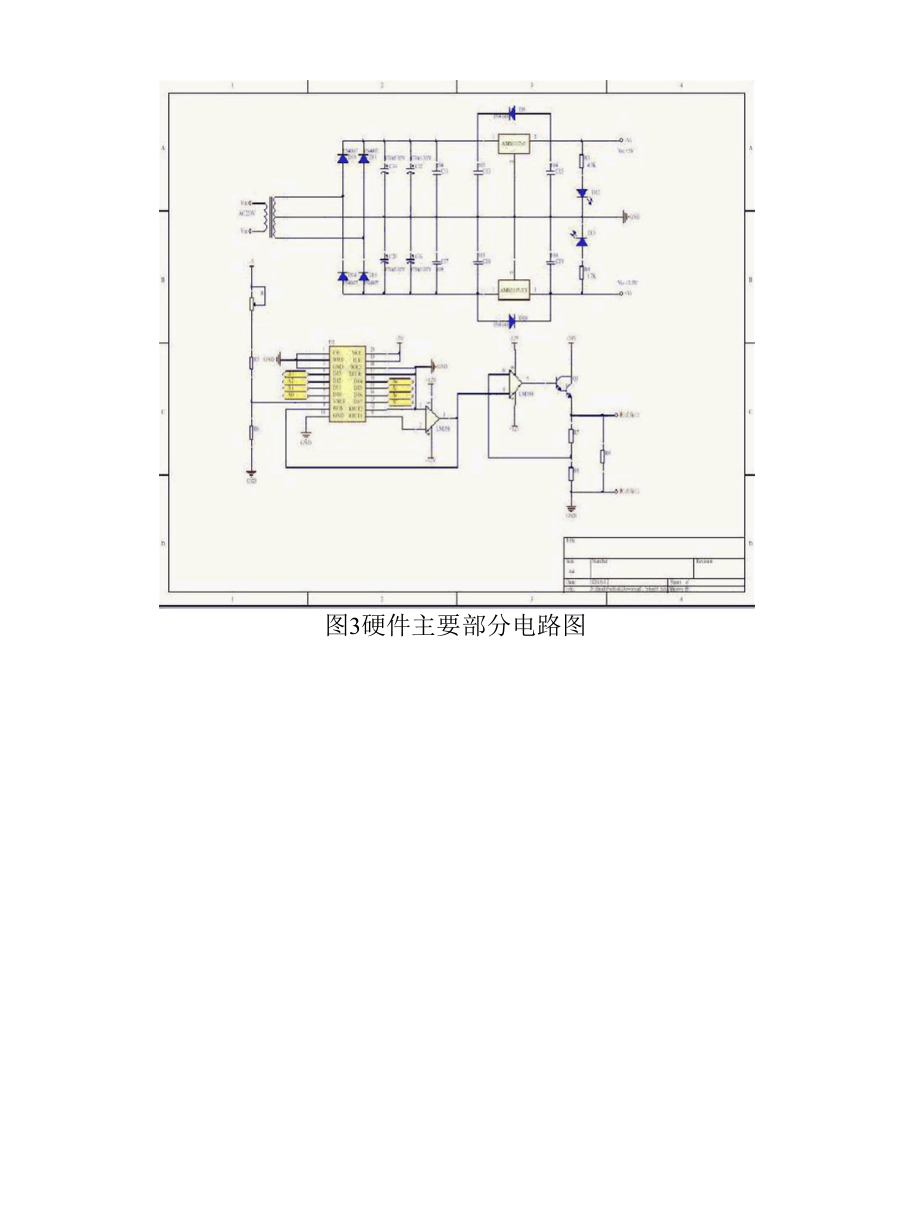 基于单片机数控直流可调电源的设计.docx_第3页