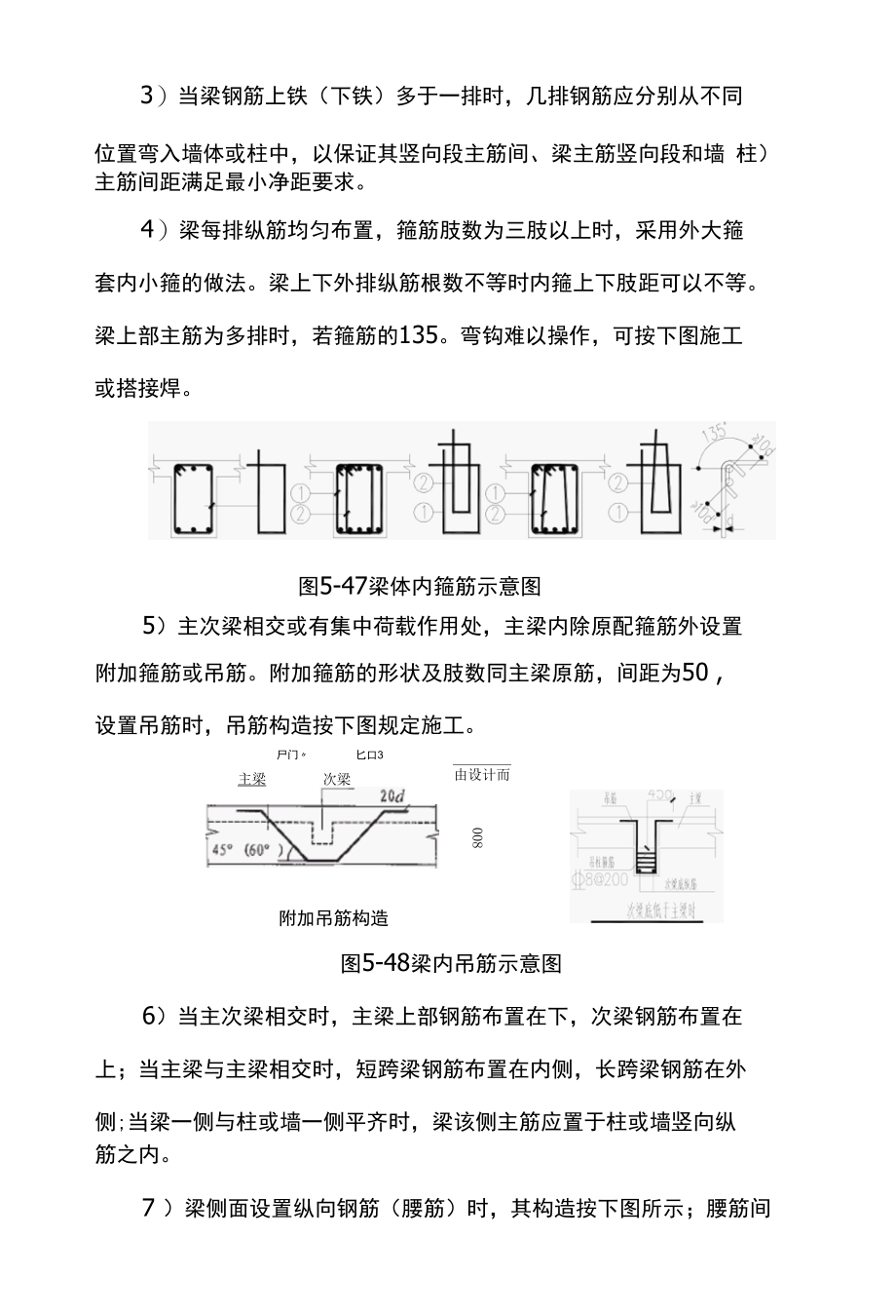 梁钢筋施工方案及注意事项.docx_第3页