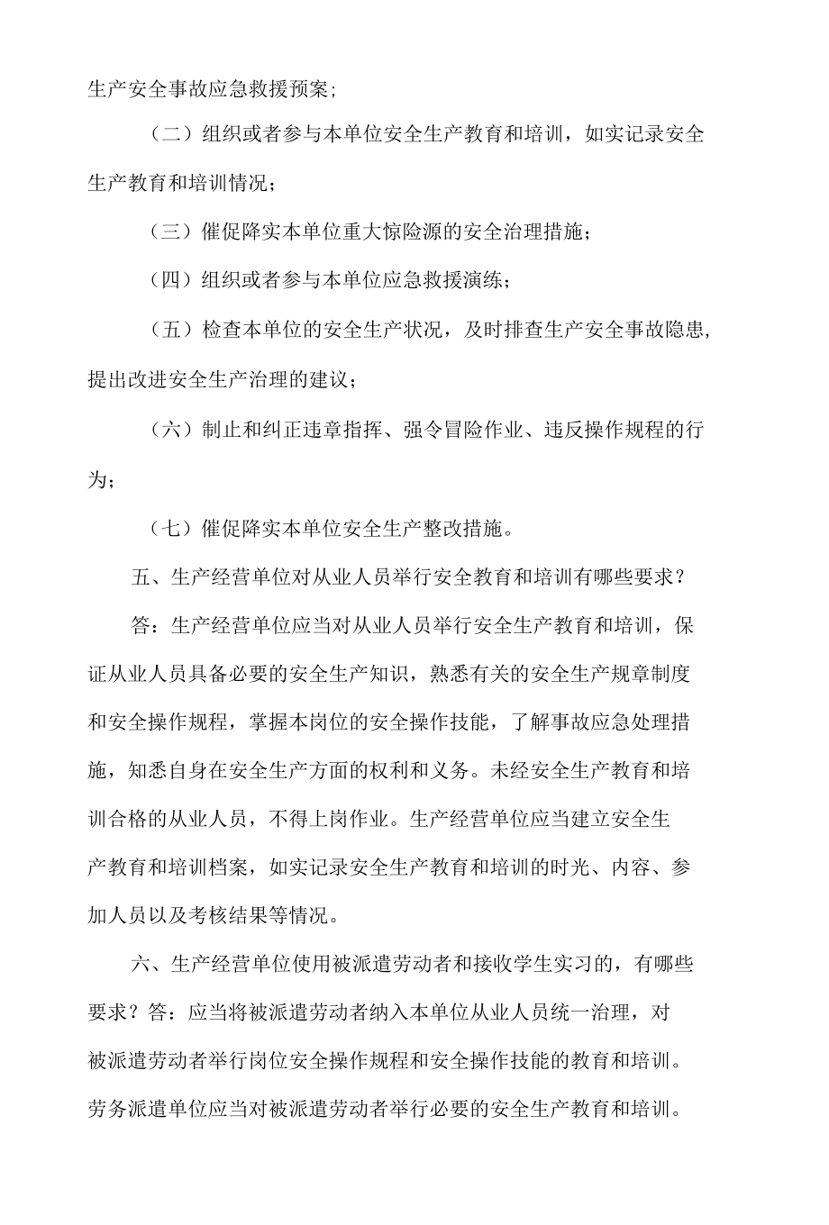 安全生产竞赛问答题.docx_第2页