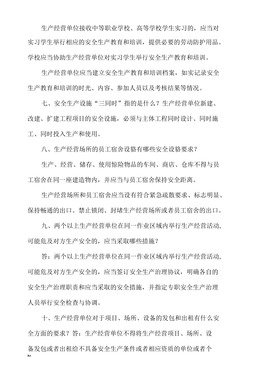 安全生产竞赛问答题.docx_第3页