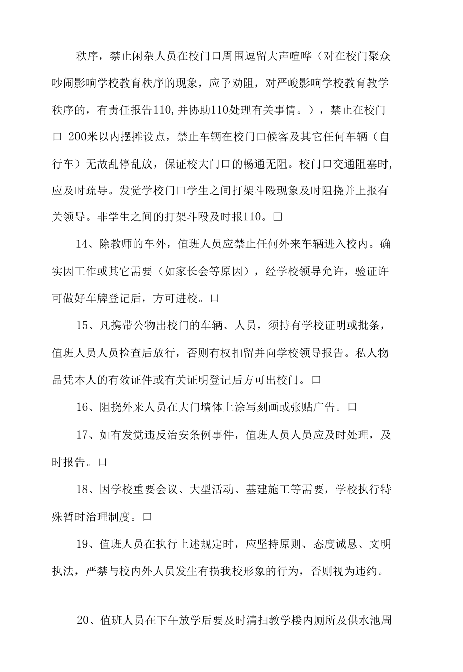 学校值班人员劳动合同书.docx_第3页