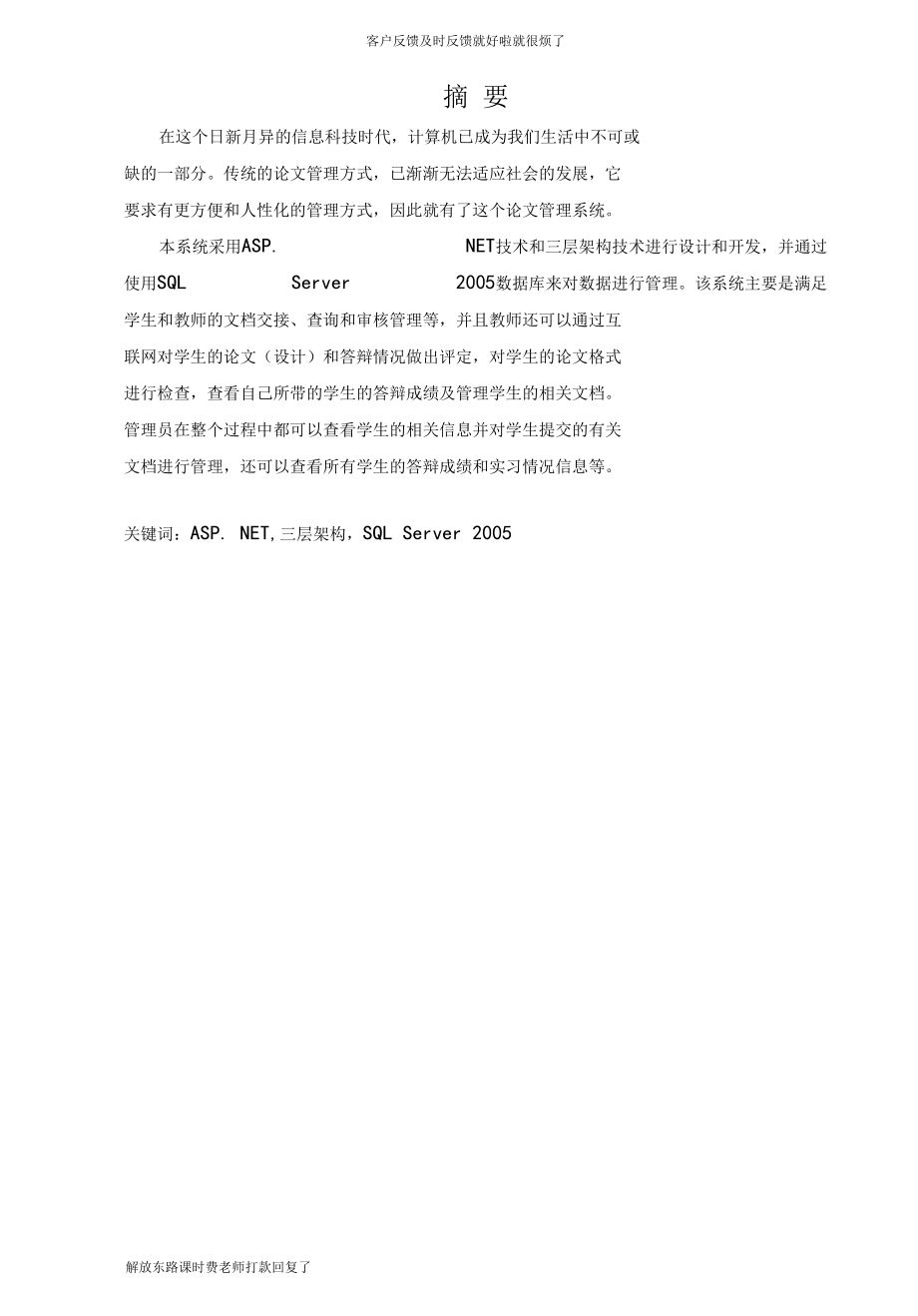 基于NET毕业论文管理系统基于MSP430单片机实验系统的开发与设计.docx_第3页