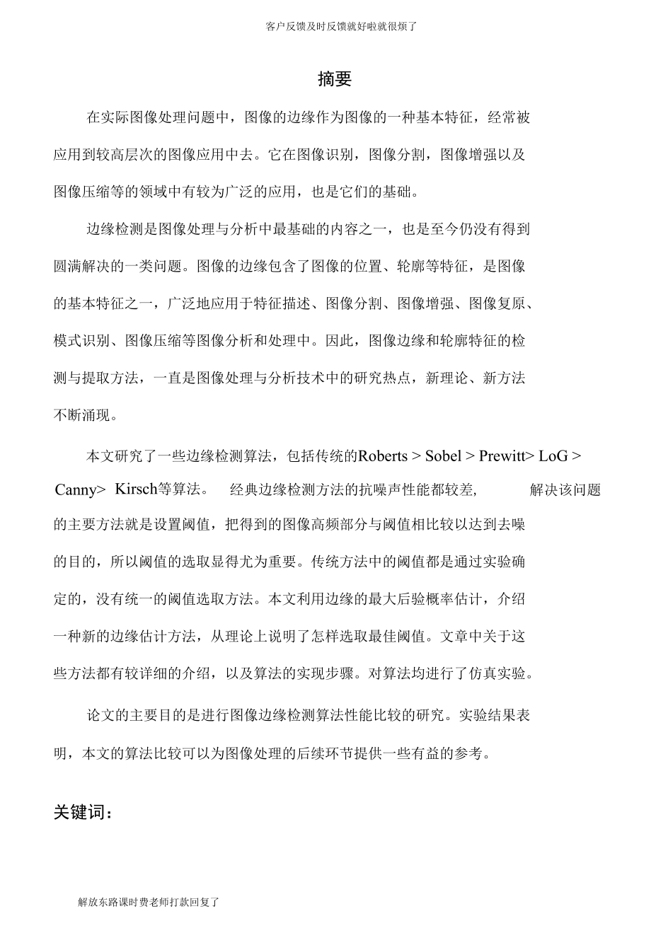 基于Matlab的数字图像边缘检测算法研究的设计与开发.docx_第3页