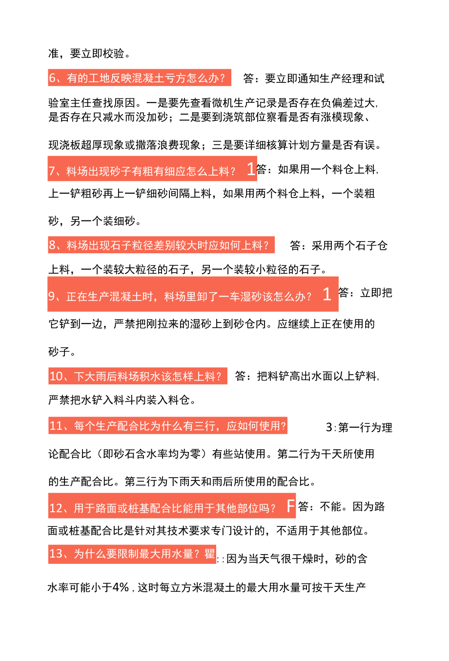 混凝土常见知识问答题.docx_第2页