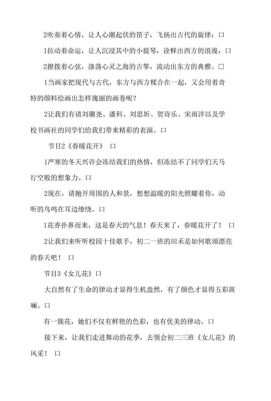 校园文化艺术节文艺汇演串词.docx_第2页