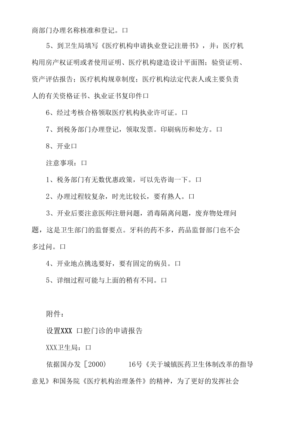 开办个体诊所的步骤及所需提供的材料及申请报告.docx_第2页