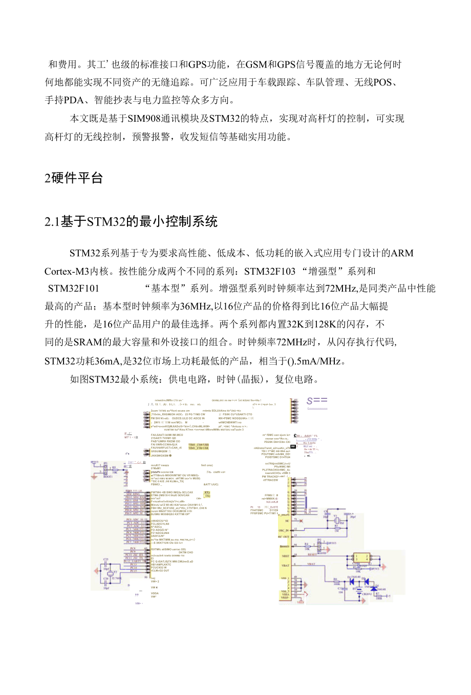 基于SIM908通讯模块的高杆灯的设计与开发.docx_第2页