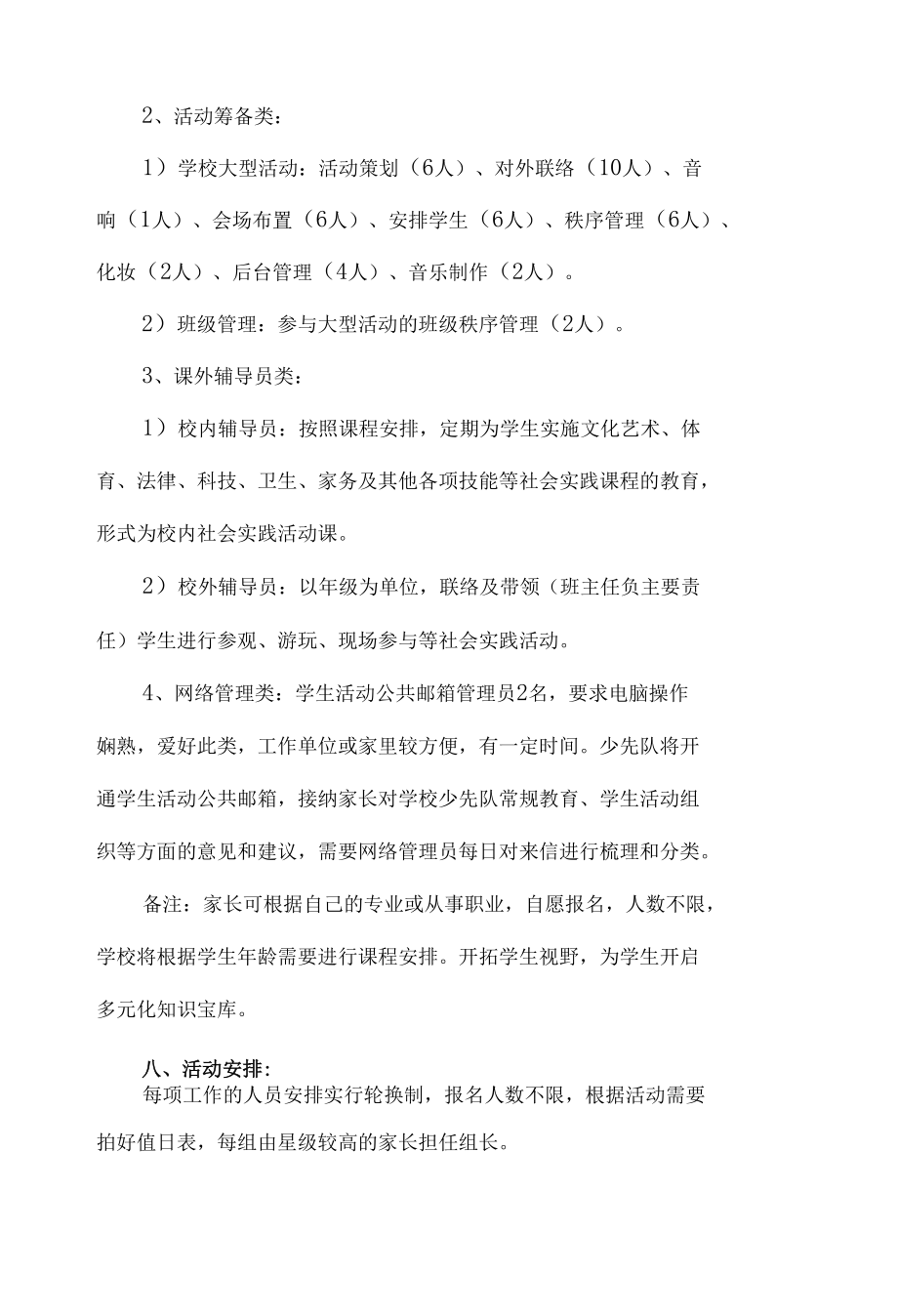 家长义工活动方案材料.docx_第2页