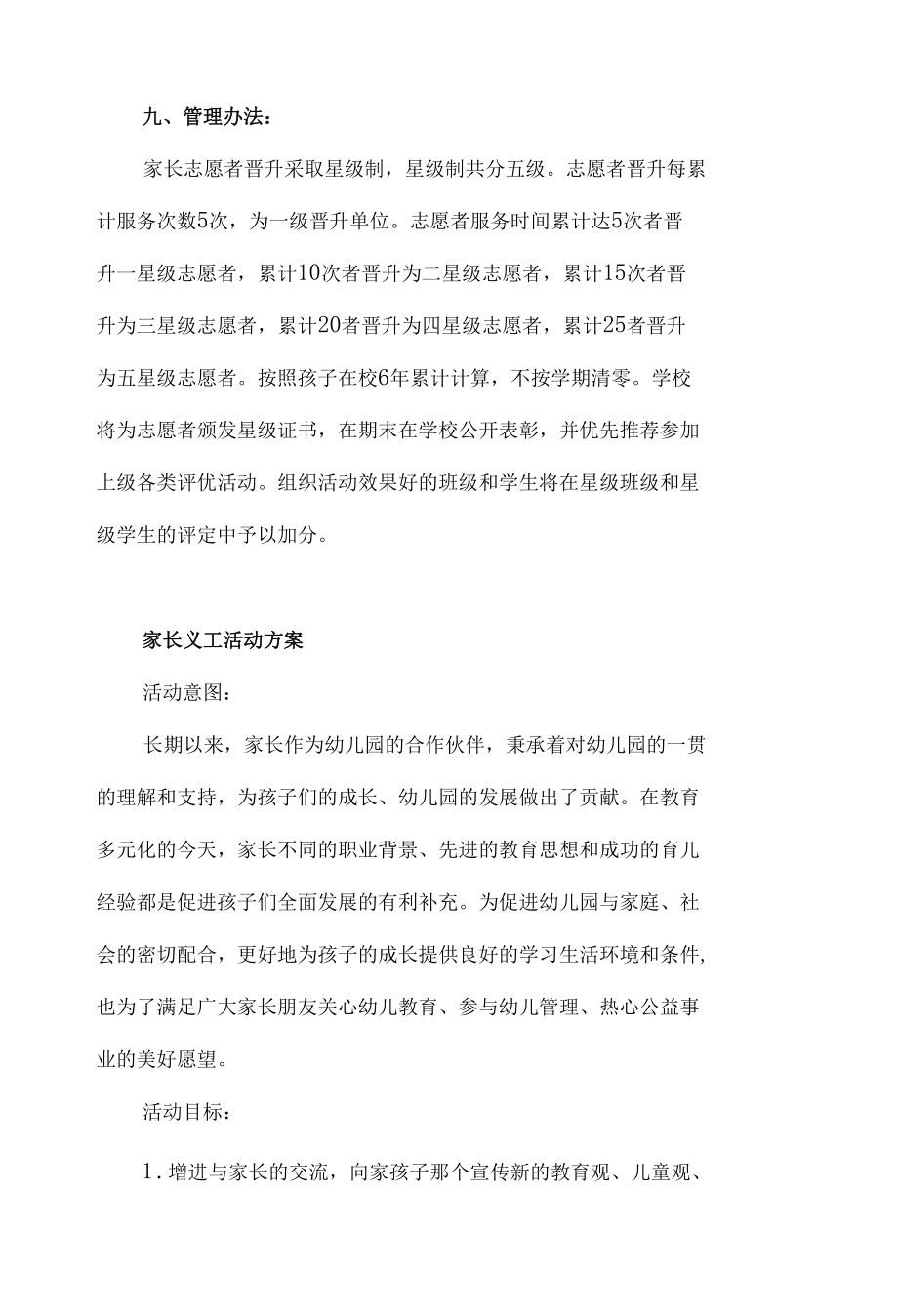 家长义工活动方案材料.docx_第3页