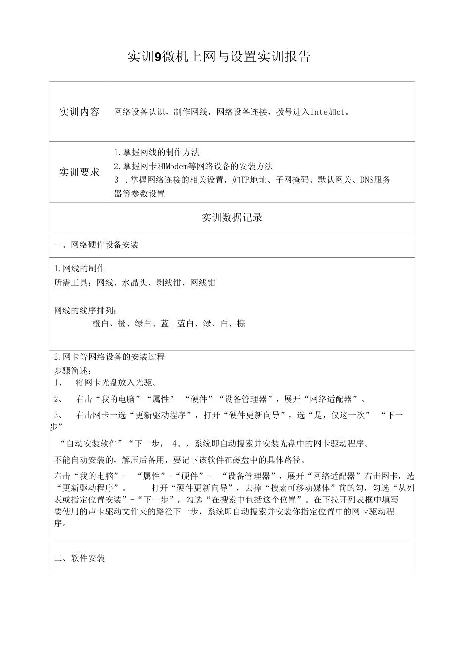 微机系统与维护-实训报告9.docx_第1页