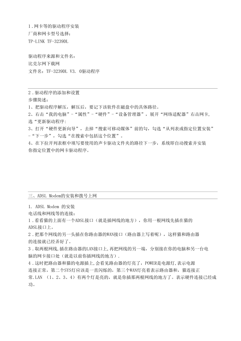 微机系统与维护-实训报告9.docx_第2页