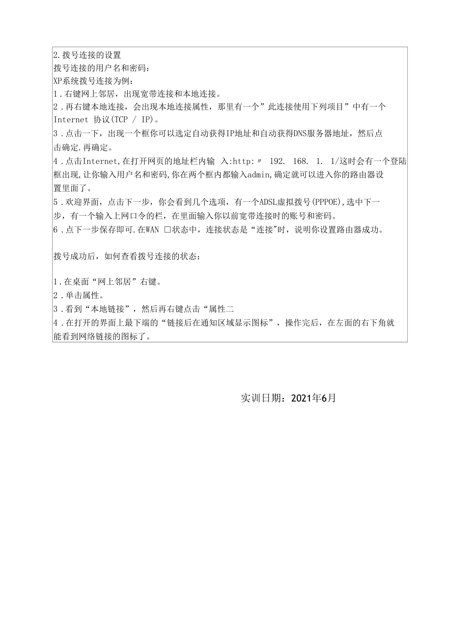 微机系统与维护-实训报告9.docx_第3页