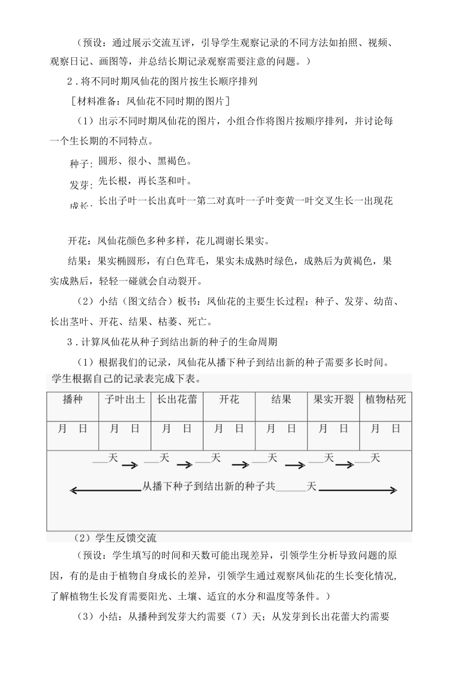 教科版科学 8.凤仙花的一生教学设计.docx_第3页