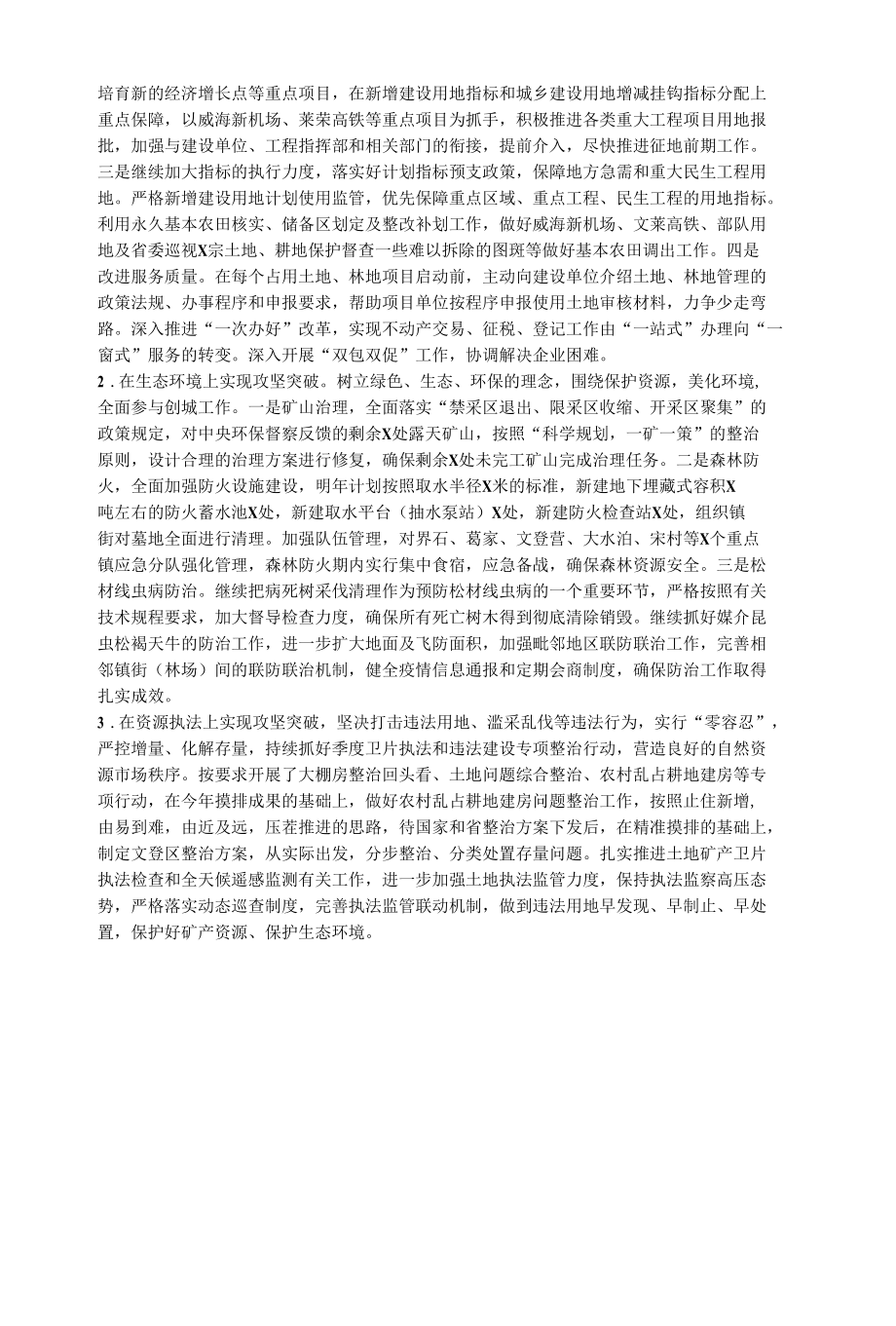 区自然资源局2021年工作总结.docx_第3页