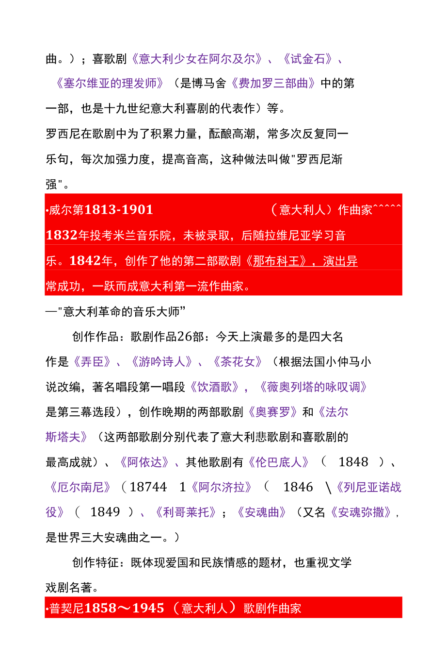 外国音乐史知识点精细归纳【二】.docx_第2页