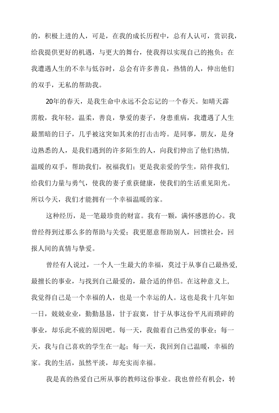 在劳模座谈会上发言材料3篇.docx_第2页