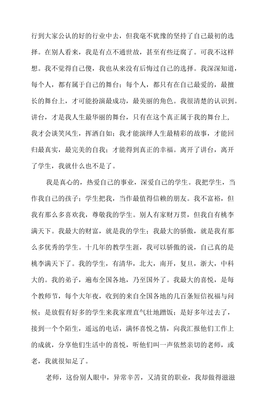 在劳模座谈会上发言材料3篇.docx_第3页