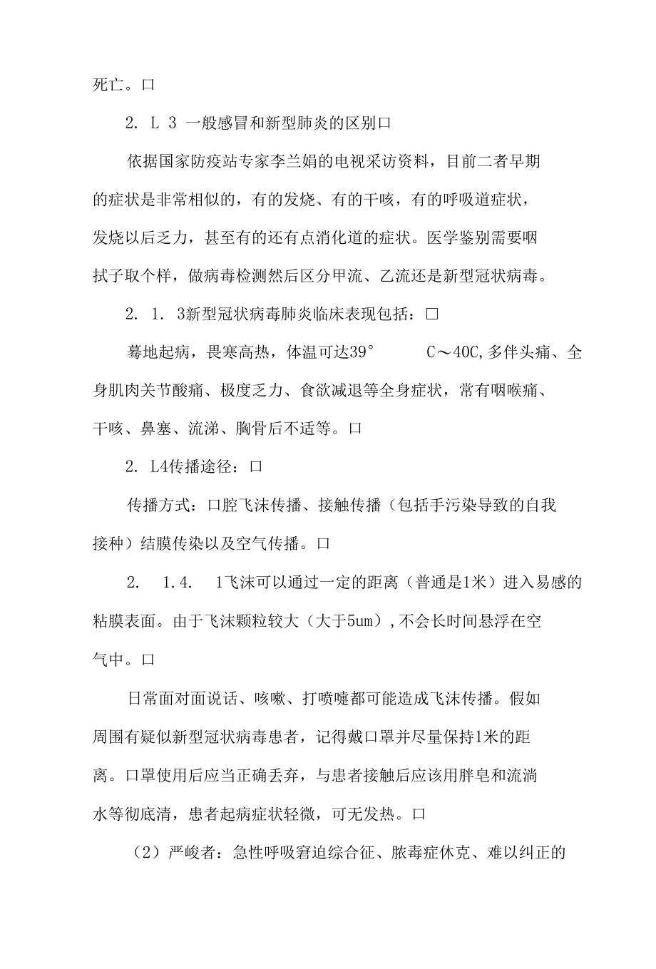 公司应对新型冠状病毒肺炎应急预案.docx_第2页