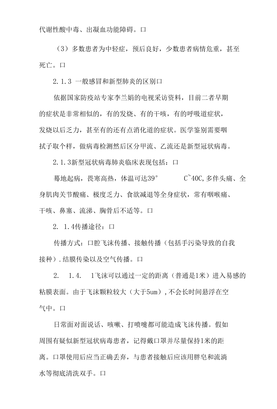 公司应对新型冠状病毒肺炎应急预案.docx_第3页