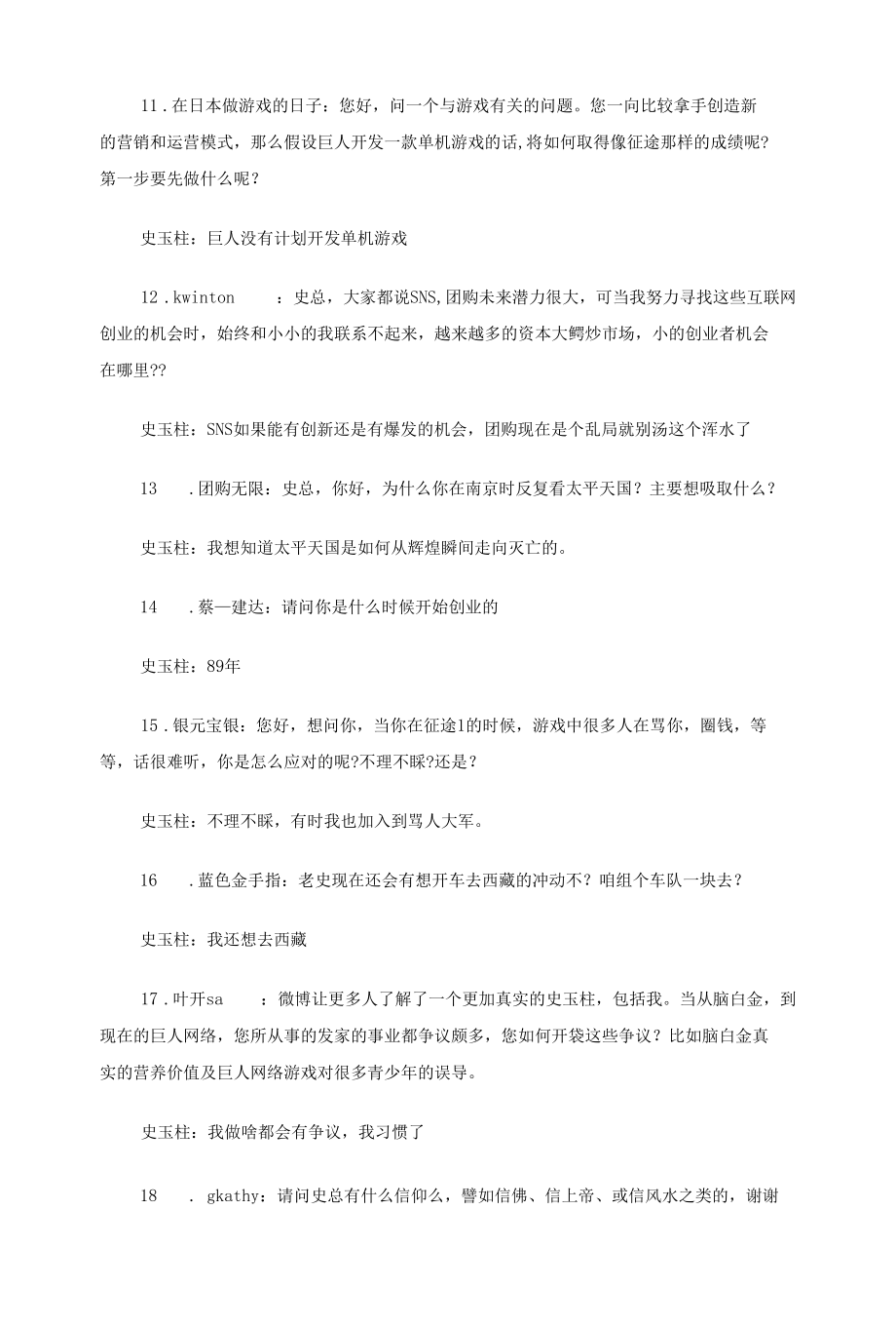 史玉柱做客新浪科技微访谈访谈实录.docx_第3页