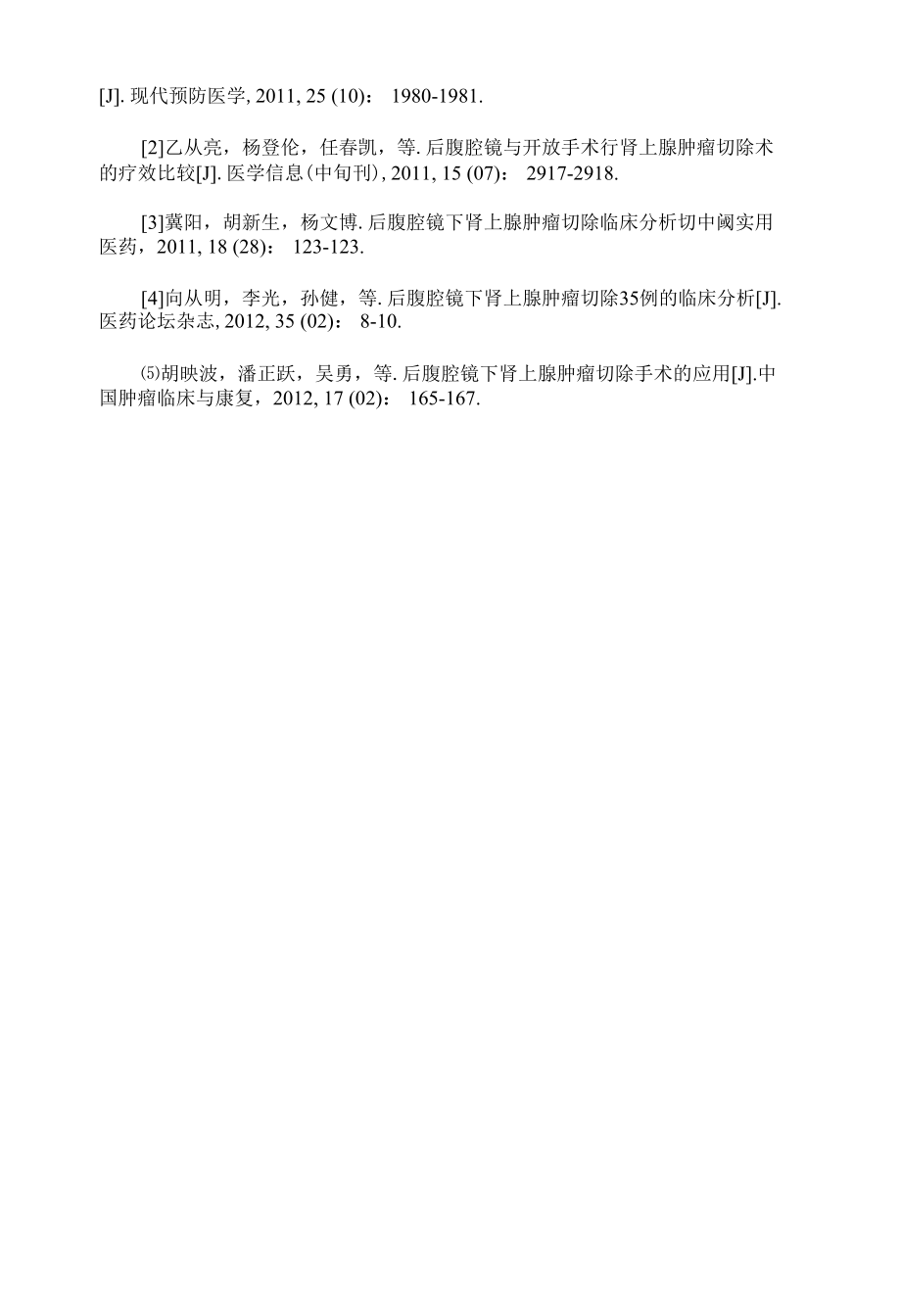 后腹腔镜下肾上腺肿瘤切除的临床疗效观察.docx_第3页