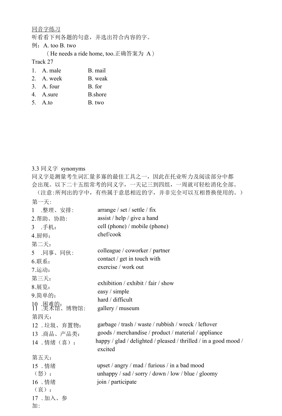 托业Lis 3.docx_第3页