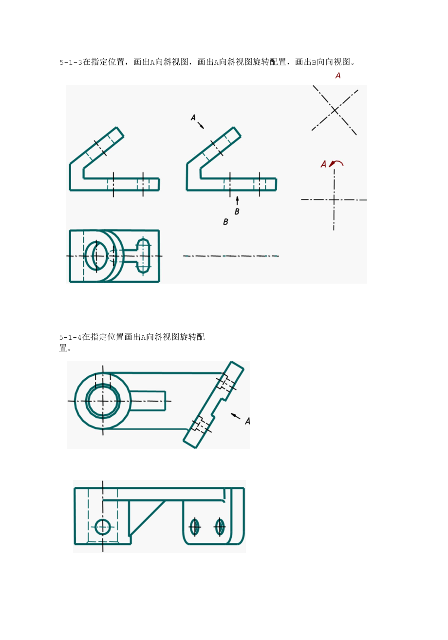 机械制图-视图、剖视图-练习题-附答案.docx_第3页