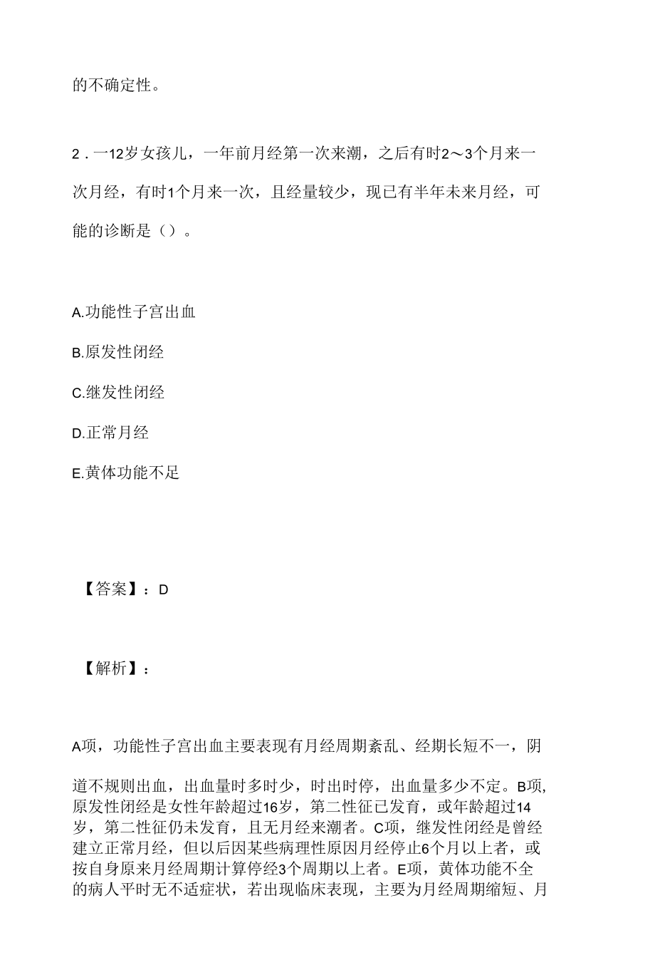 公共卫生执业医师资格考试真题预测考卷（含答案）.docx_第2页