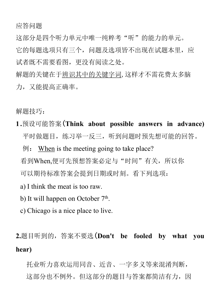 托业听力技巧questions and responses.docx_第1页