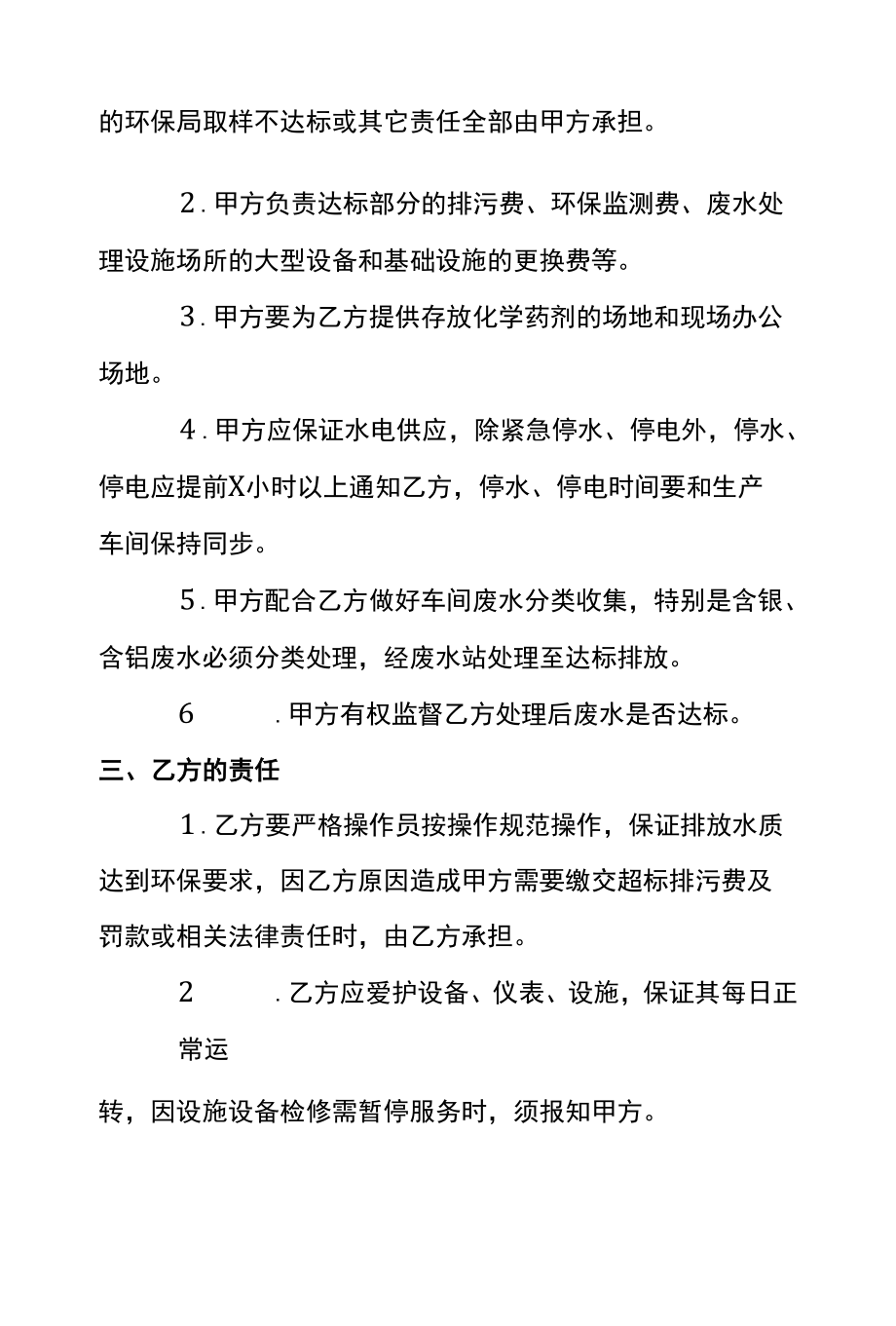 废水处理设施运营管理合同.docx_第2页