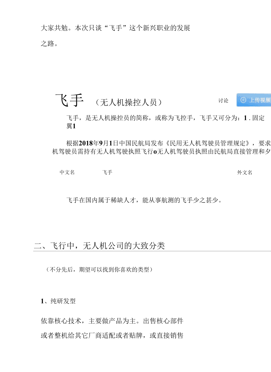 无人机操作手的职业规划之路.docx_第2页