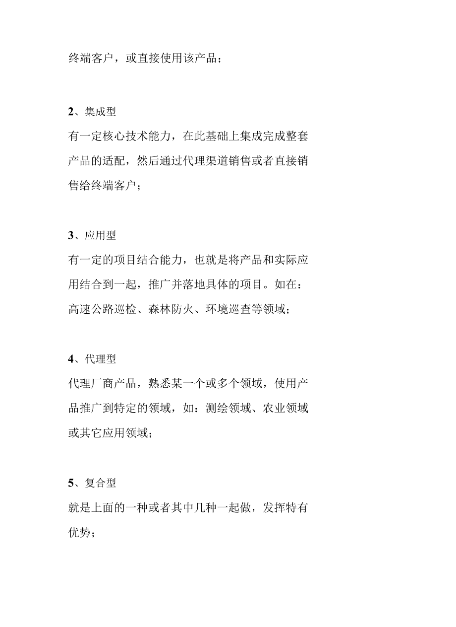 无人机操作手的职业规划之路.docx_第3页